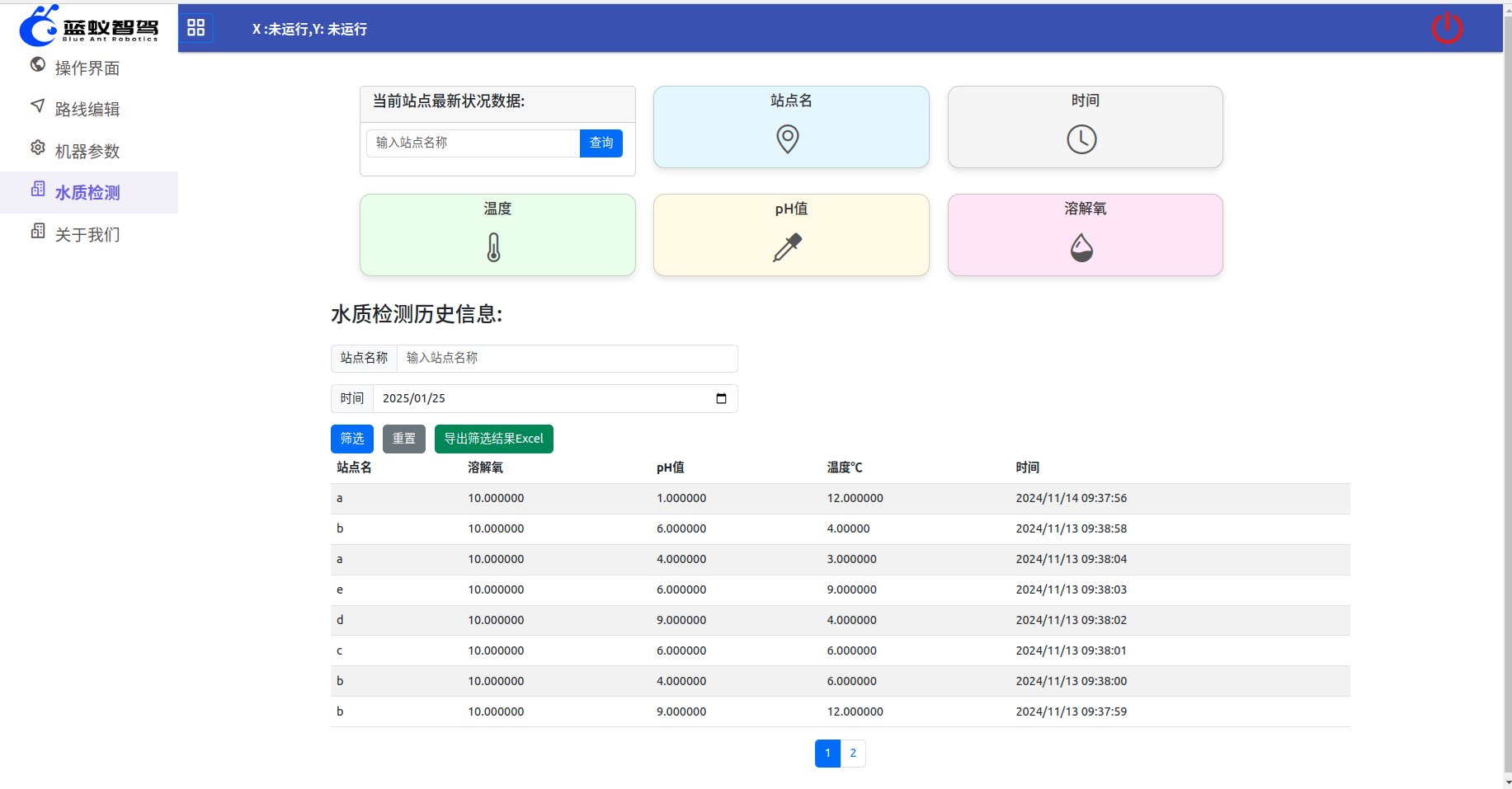 AGV/AMR操作控制系统 4