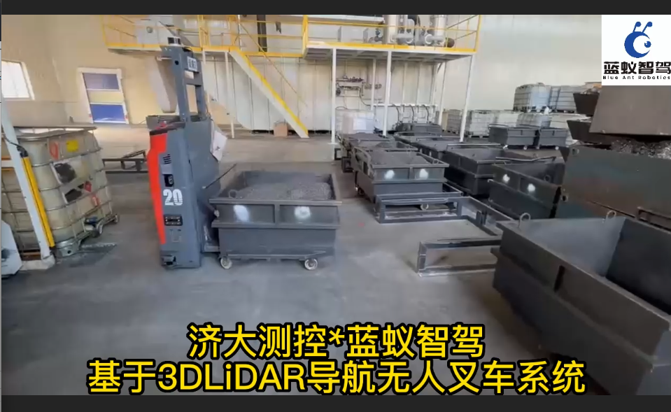济大测控*蓝蚁智驾 基于3DLiDAR导航无人叉车系统